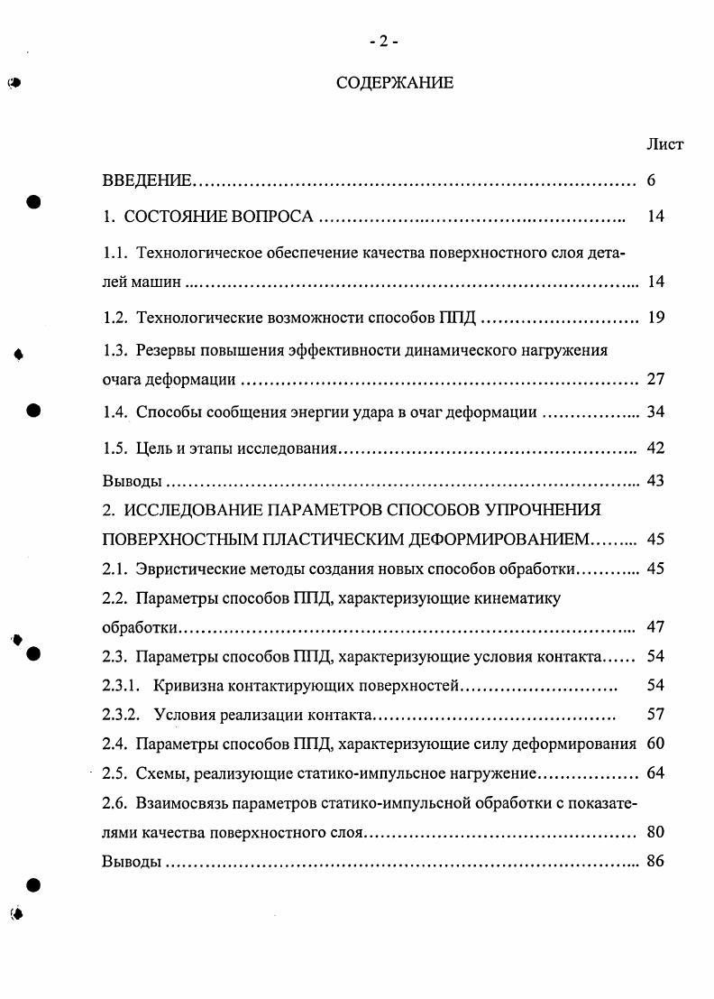 "1.1. Технологическое обеспечение качества поверхностного слоя деталей машин 