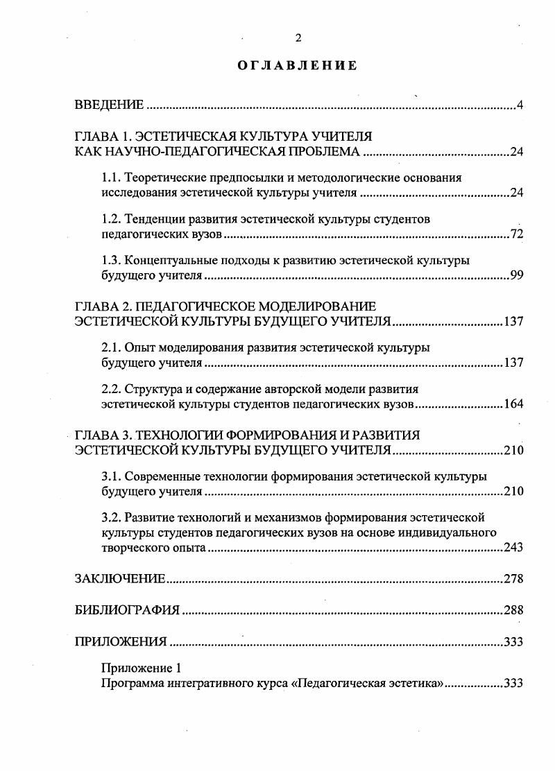 "ГЛАВА 1. ЭСТЕТИЧЕСКАЯ КУЛЬТУРА УЧИТЕЛЯ