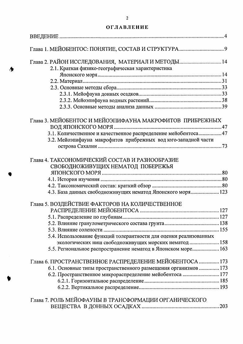 "Глава 1. МЕЙОБЕНТОС ПОНЯТИЕ, СОСТАВ И СТРУКТУРА.