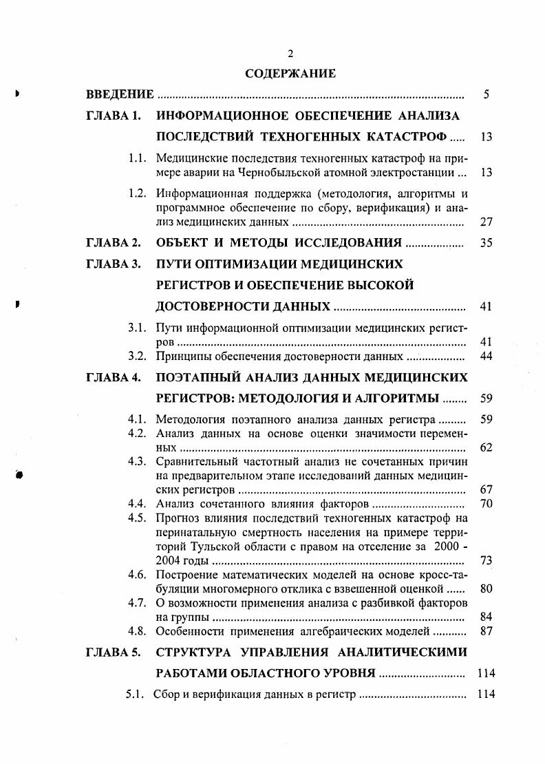 "ГЛАВА 1. ИНФОРМАЦИОННОЕ ОБЕСПЕЧЕНИЕ АНАЛИЗА