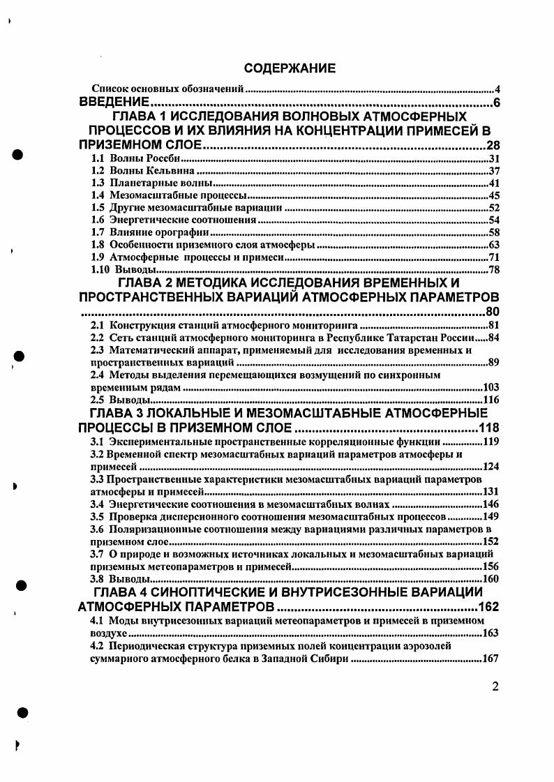 "1.5 Другие мезомасштабные вариации. 