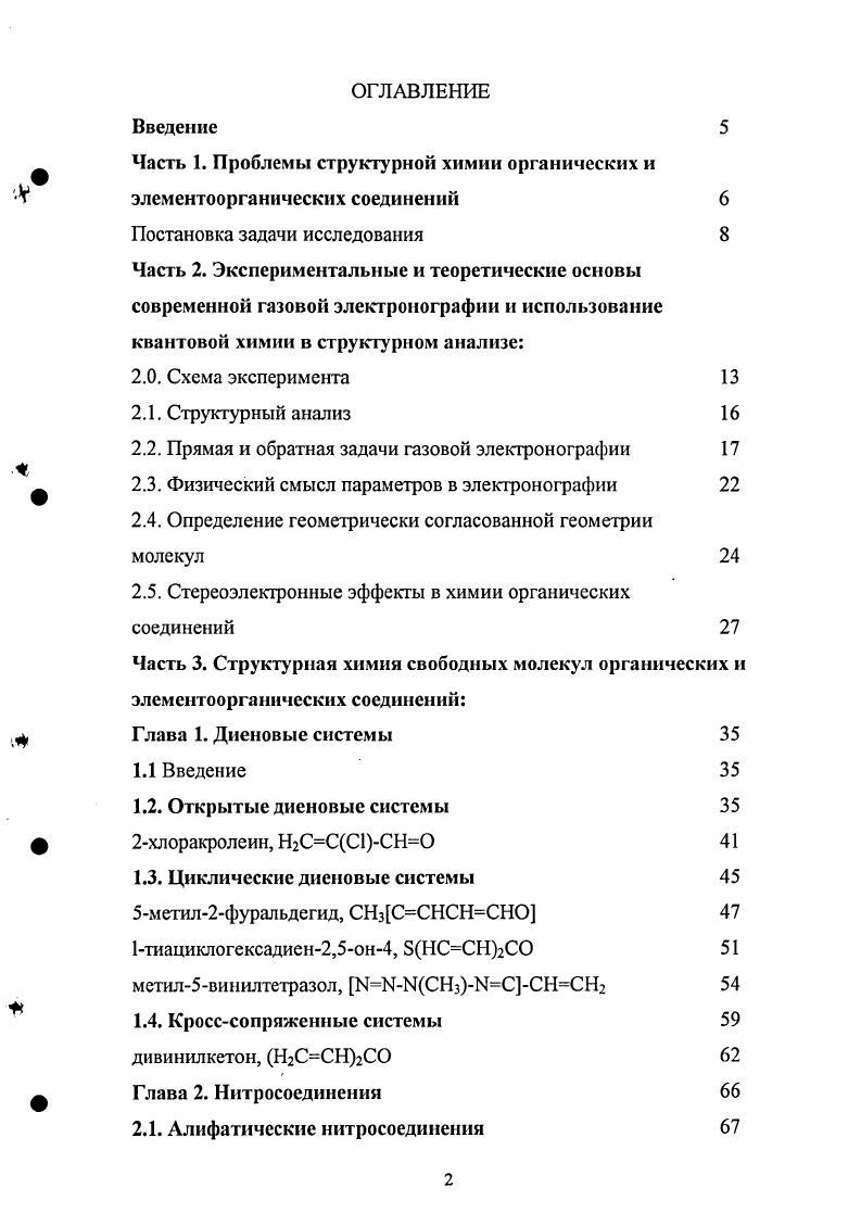 "Часть 1. Проблемы структу рной химии органических и элементоорганических соединений 