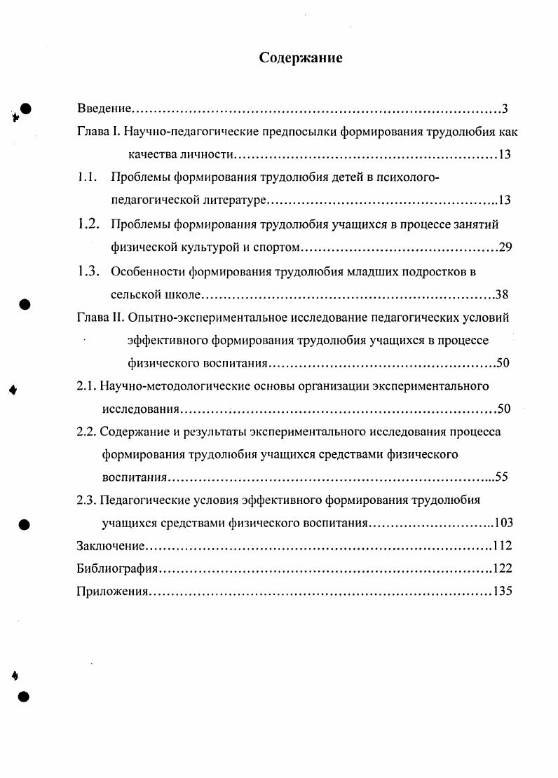 "1.1. Проблемы формирования трудолюбия детей в психологопедагогической литературе