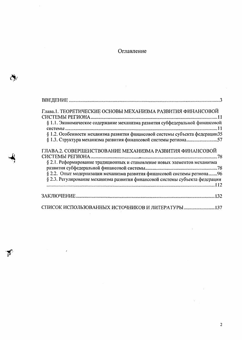 "Глава. 1. ТЕОРЕТИЧЕСКИЕ ОСНОВЫ МЕХАНИЗМА РАЗВИТИЯ ФИНАНСОВОЙ