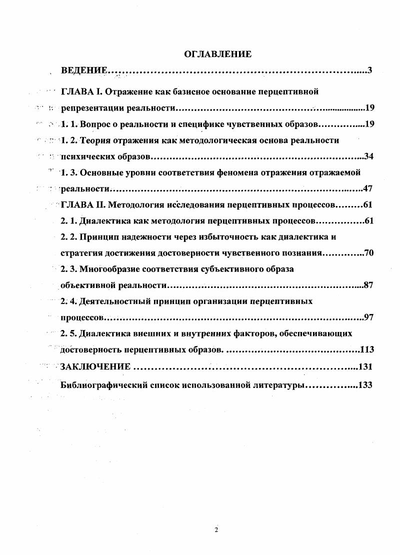 "1.1. Вопрос о реальности и специфике чувственных образов
