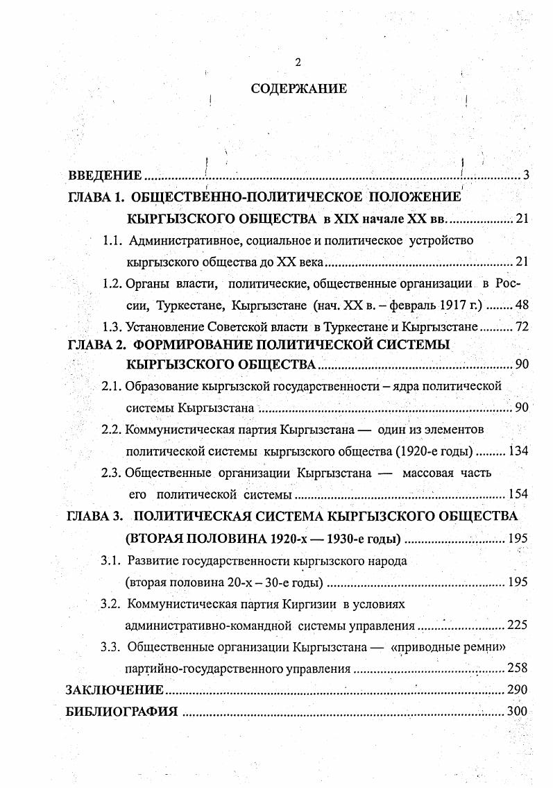 "ГЛАВА 1. ОБЩЕСТВЕННОПОЛИТИЧЕСКОЕ ПОЛОЖЕНИЕ