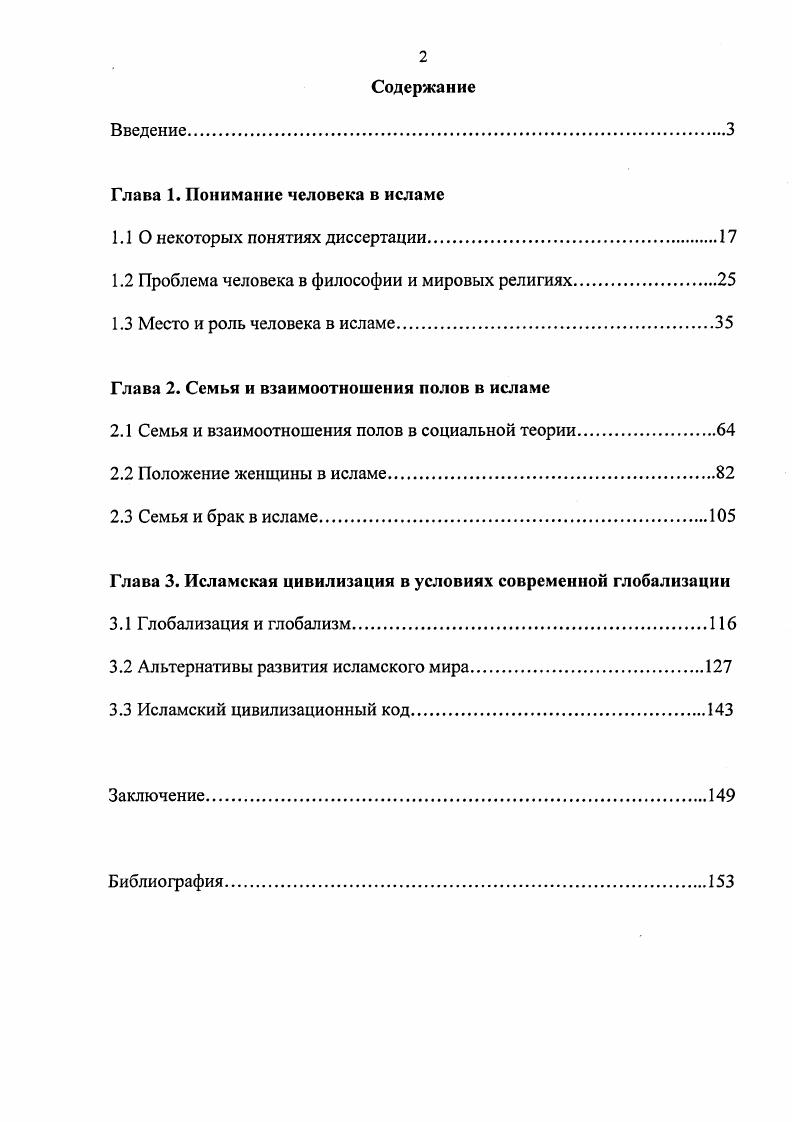 "Глава 1. Понимание человека в исламе