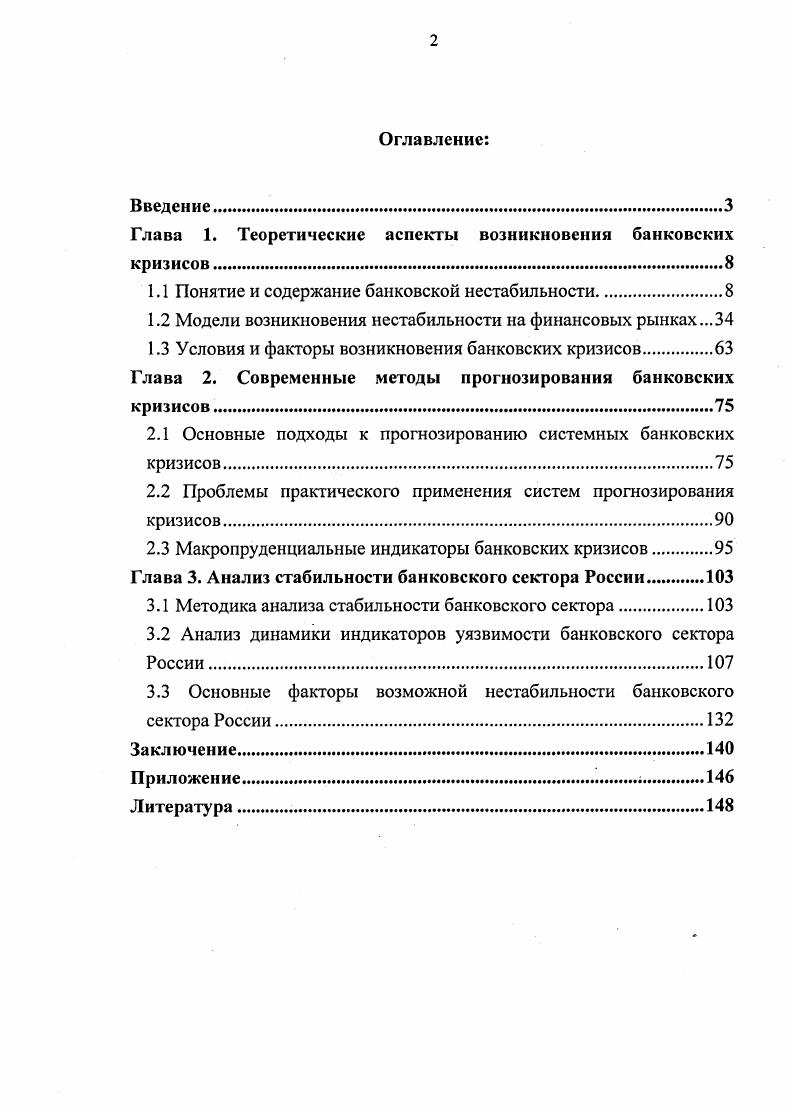 "Глава 1. Теоретические аспекты возникновения банковских кризисов