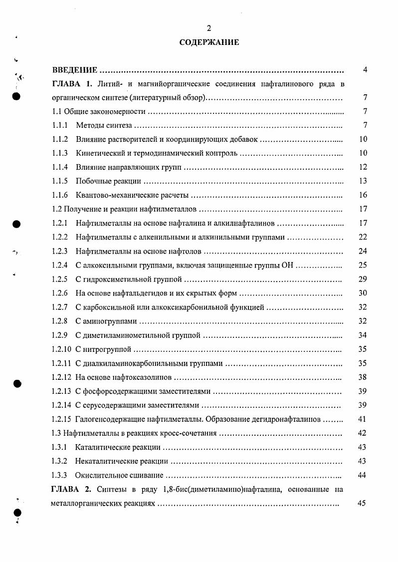 "1.1.2 Влияние растворителей и координирующих добавок.