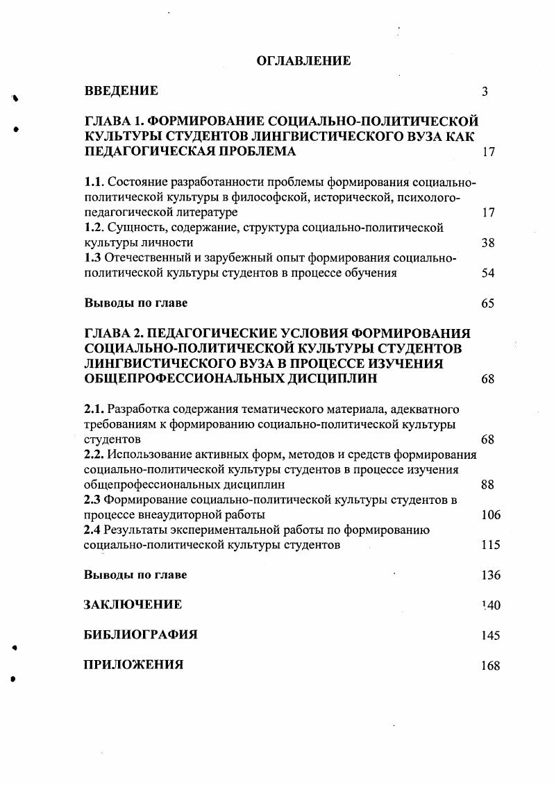"1.2. Сущность, содержание, структура социальнополитической культуры личности 
