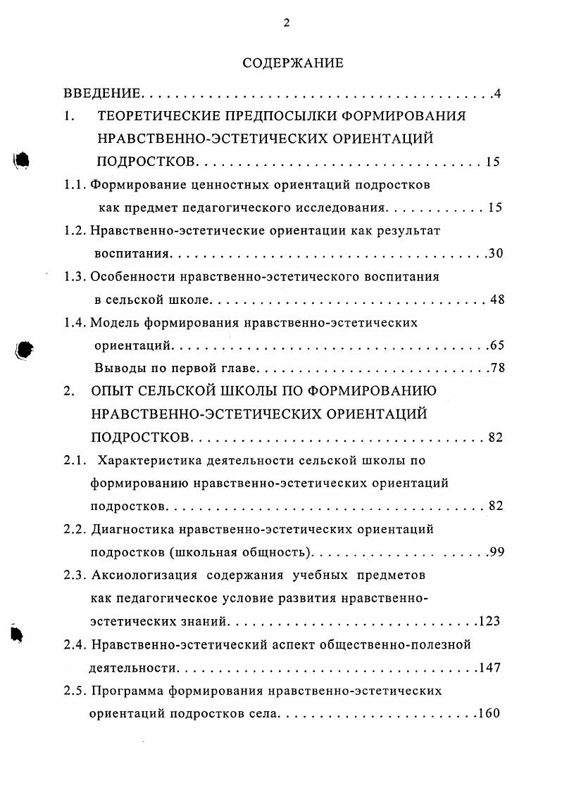 "1. ТЕОРЕТИЧЕСКИЕ ПРЕДПОСЫЛКИ ФОРМИРОВАНИЯ НРАВСТВЕННОЭСТЕТИЧЕСКИХ ОРИЕНТАЦИЙ