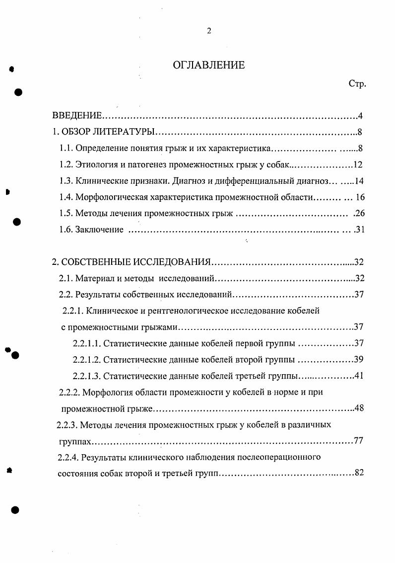 "1.1. Определение понятия грыж и их характеристика