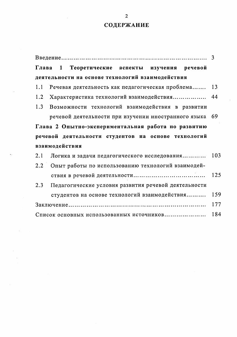 "1.1 Речевая деятельность как педагогическая проблема 