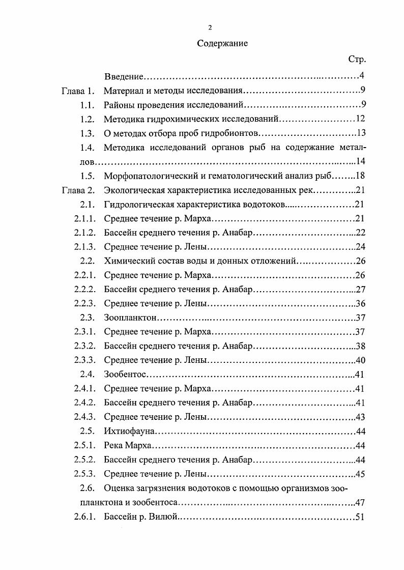 "Глава 1. Материал и методы исследования
