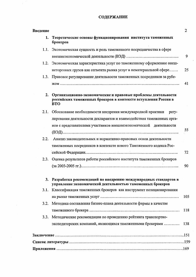 "﻿1. Теоретические основы функционирования института таможенных брокеров