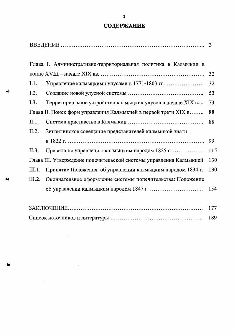 "Глава I. Административнотерриториальная политика в Калмыкии в