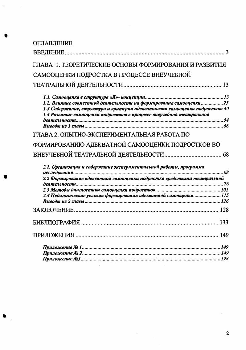 "1.1. Самооценка в структуре Я концепции