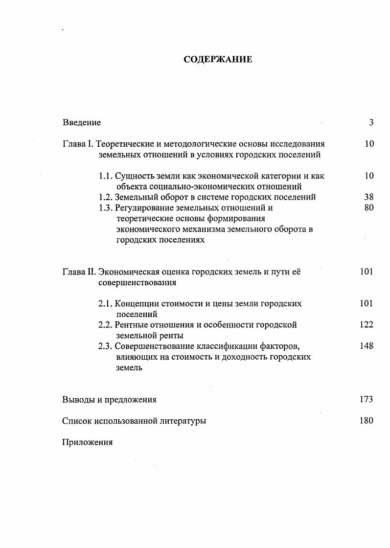 "Глава I. Теоретические и методологические основы исследования
