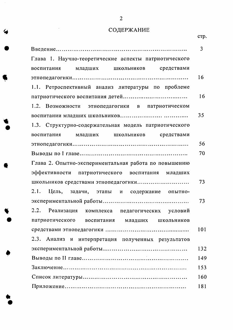 "1.1. Ретроспективный анализ литературы по проблеме патриотического воспитания детей