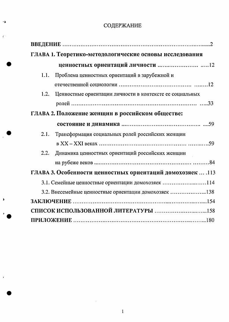 "ГЛАВА 1. Теоретикометодологические основы исследования