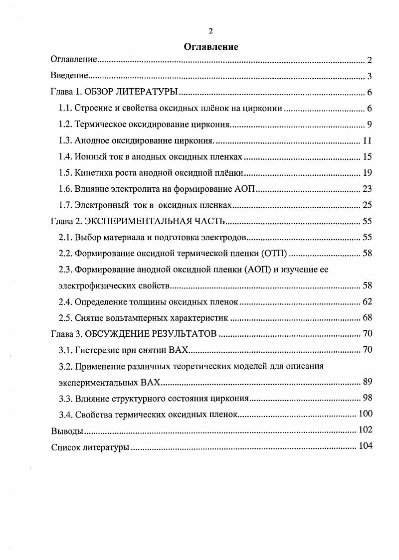 "1.1. Строение и свойства оксидных плнок на цирконии.