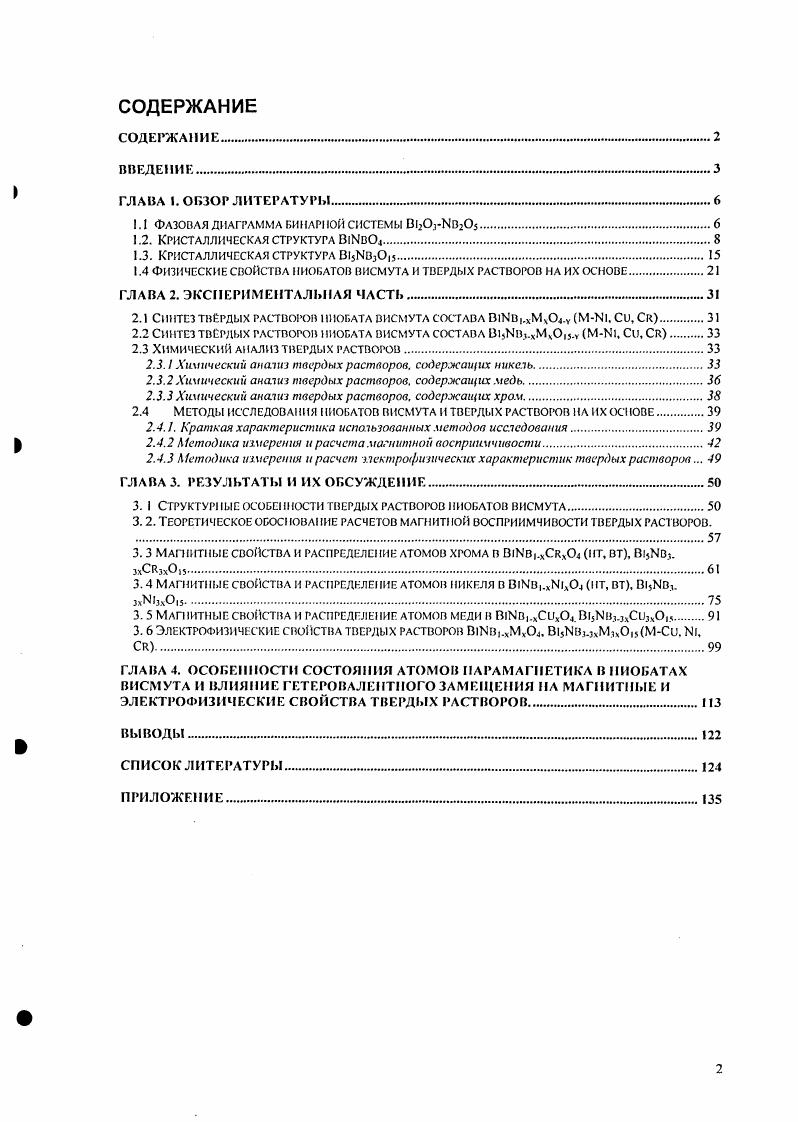 "1.1 Фазовая диаграмма бинарной системы В2о3чв2о5