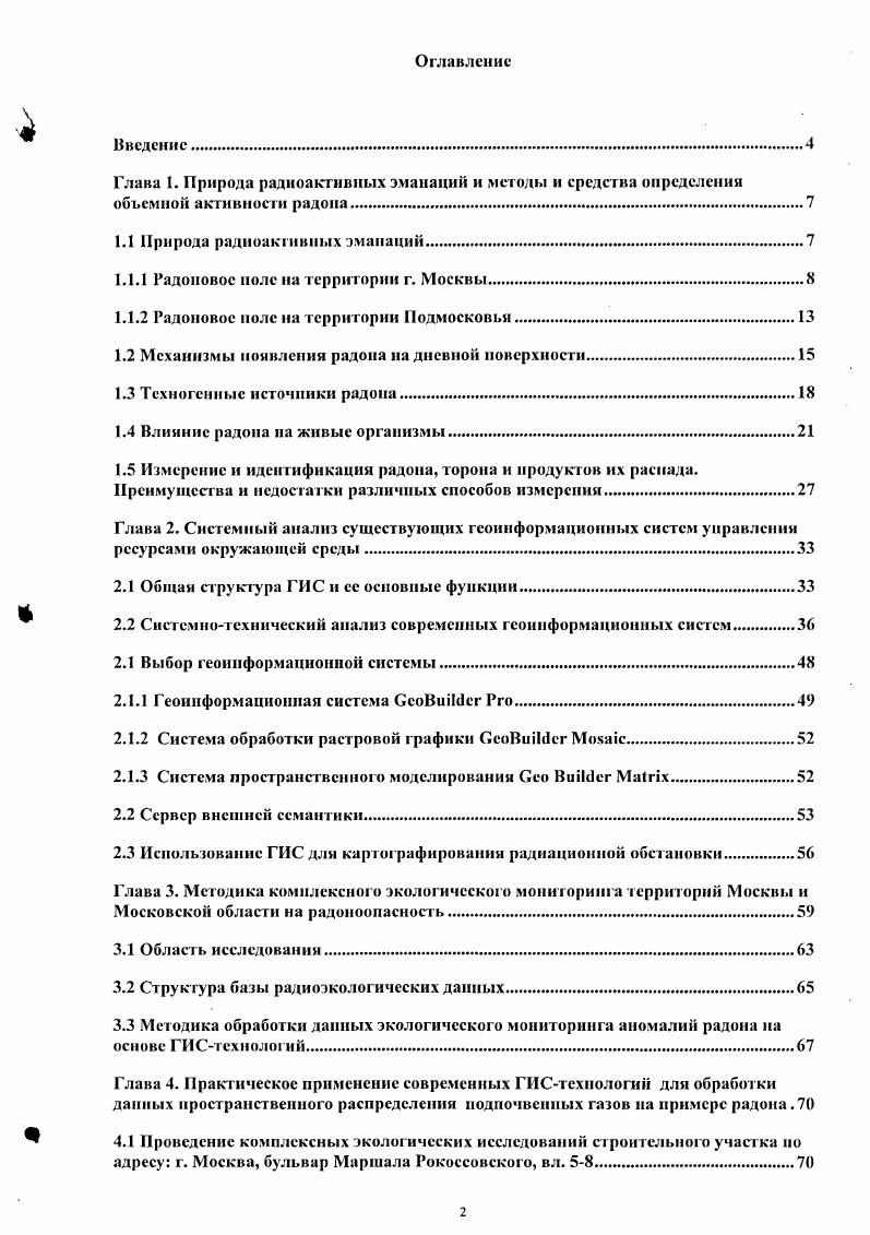 "1.1.1 Радоновое ноле на территории г. Москвы