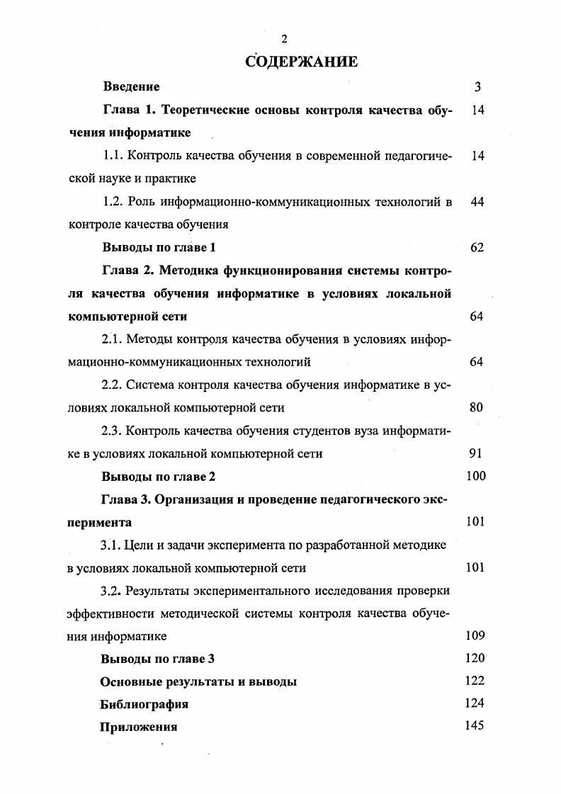"Глава 1. Теоретические основы контроля качества обучения информатике