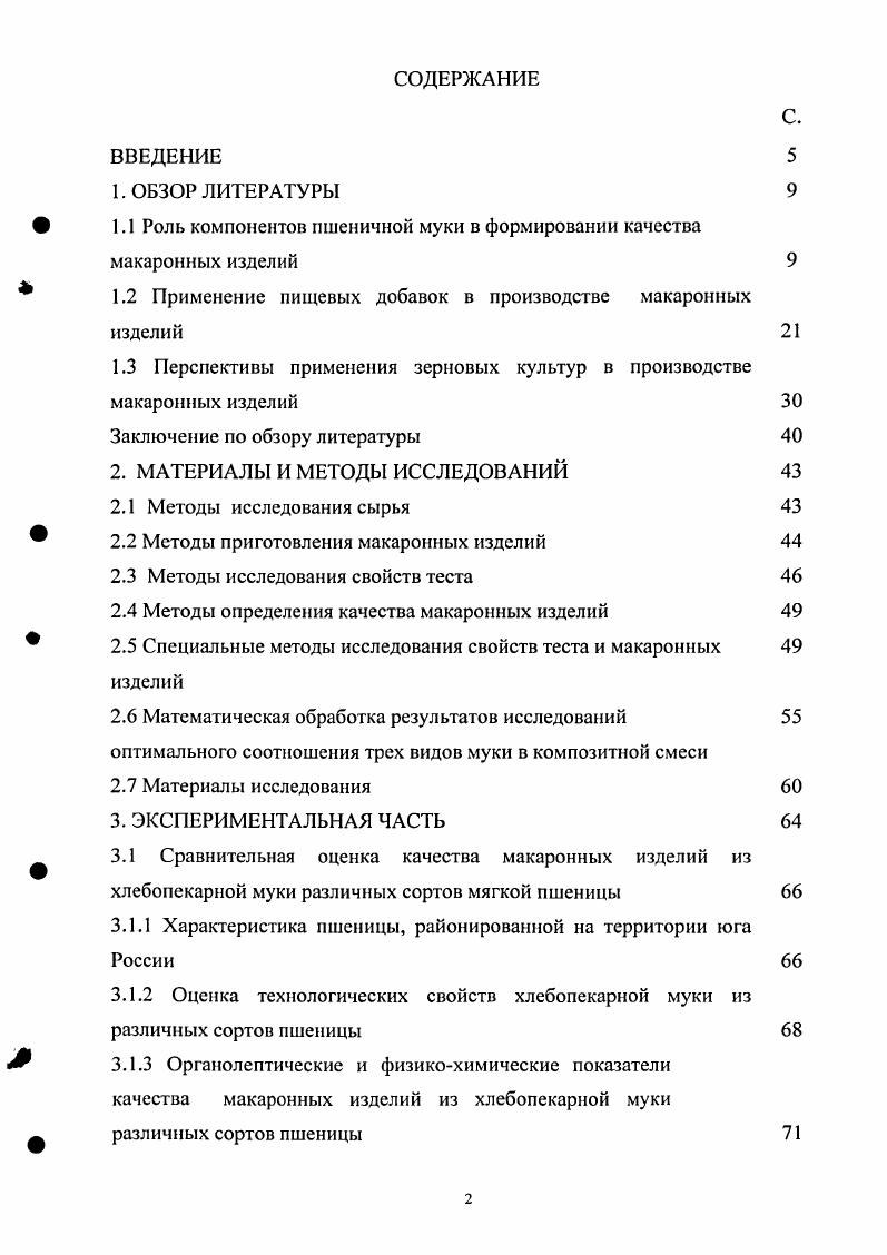 "1.1 Роль компонентов пшеничной муки в формировании качества макаронных изделий 
