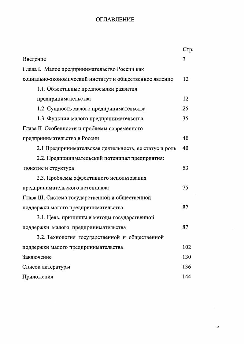 "1.1. Объективные предпосылки развития