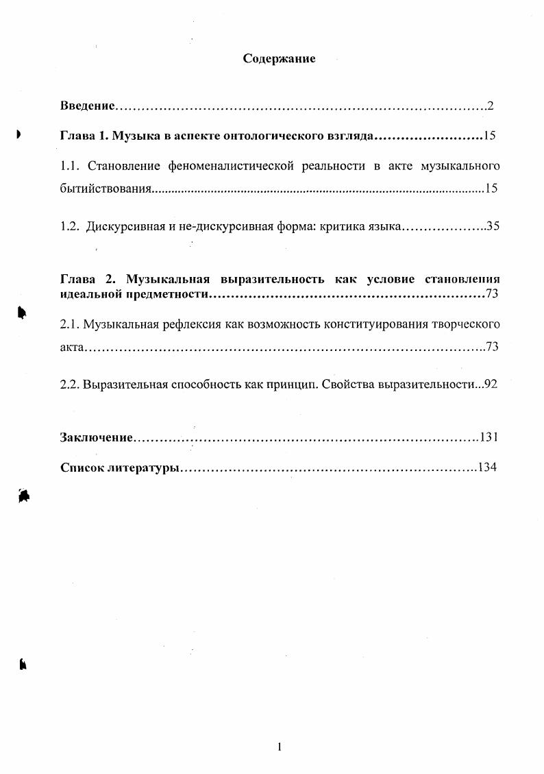 " Глава 1. Музыка в аспекте онтологического взгляда