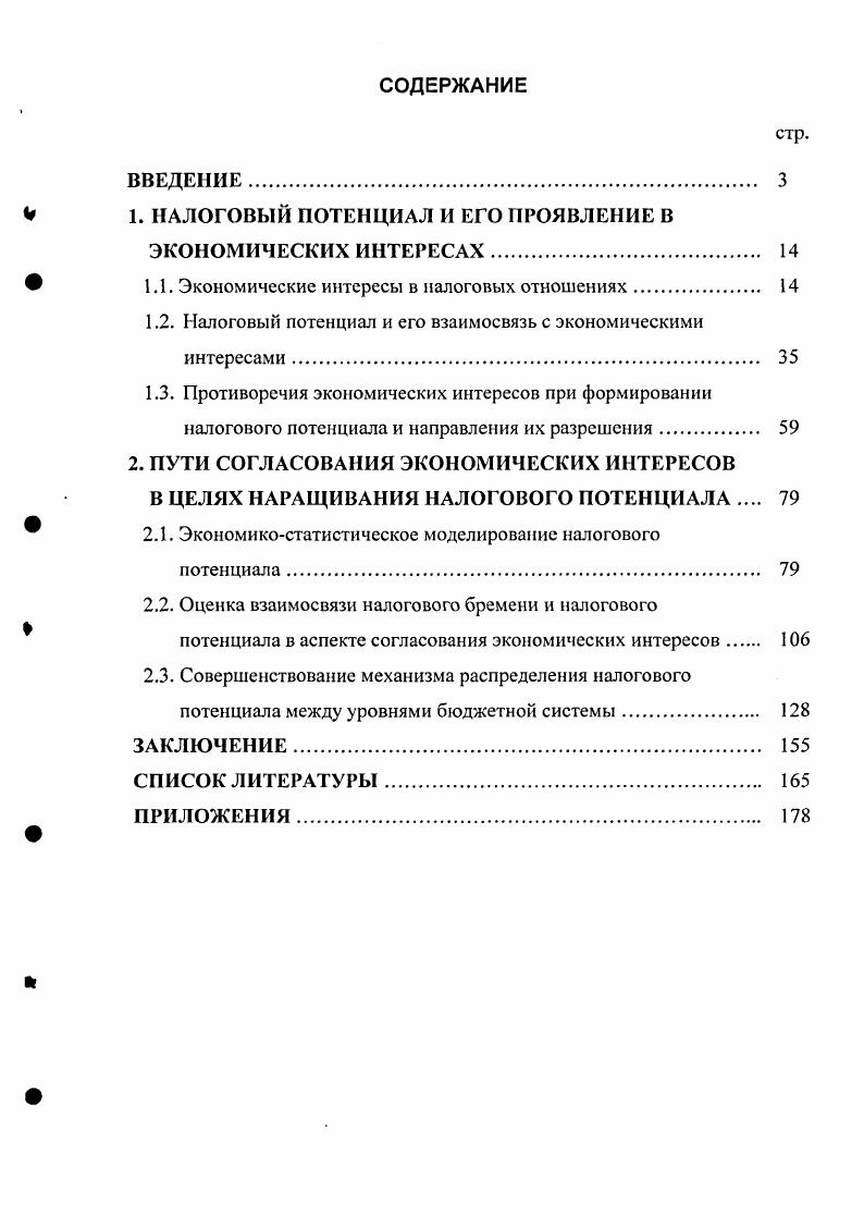 " 1. НАЛОГОВЫЙ ПОТЕНЦИАЛ И ЕГО ПРОЯВЛЕНИЕ В