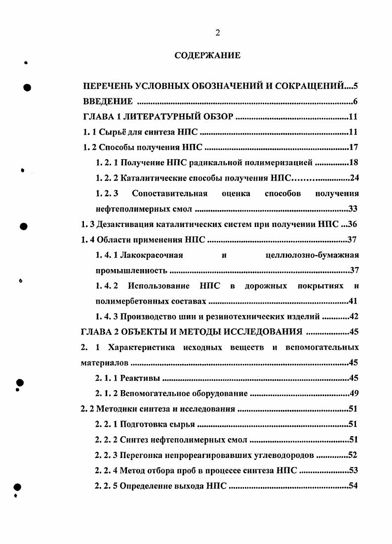 "ПЕРЕЧЕНЬ УСЛОВНЫХ ОБОЗНАЧЕНИЙ И СОКРАЩЕНИЙ