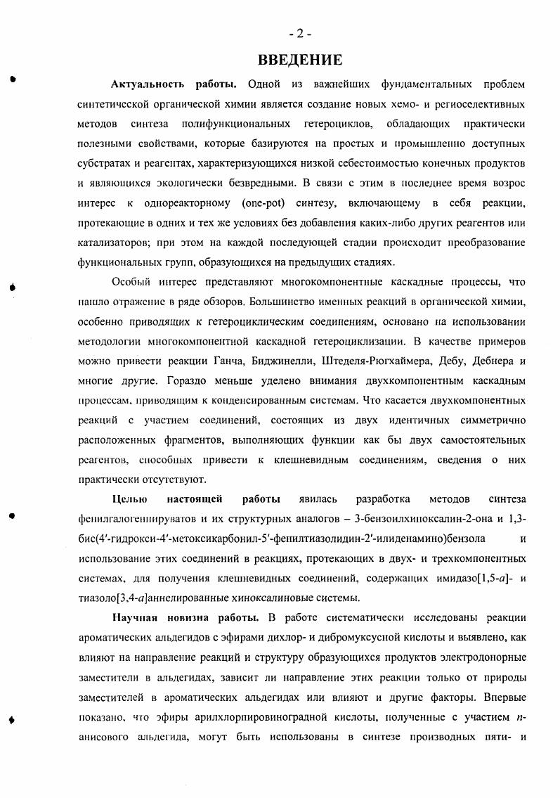 "Ллкилироиапис .мсинбисимидазо1,5дхиноксалиноиилбензола 3,3дибромметнл4метоксибензофеноном в ДМСО в присутствии ВиОК. или в ДМФЛ в присутствии К2СО3 протекает по схеме и алкилировапия с образованием ранее неизвестных представителей гибридных циклофанов, состоящих из структурных фрагментов полусферандов и каликсаренов.