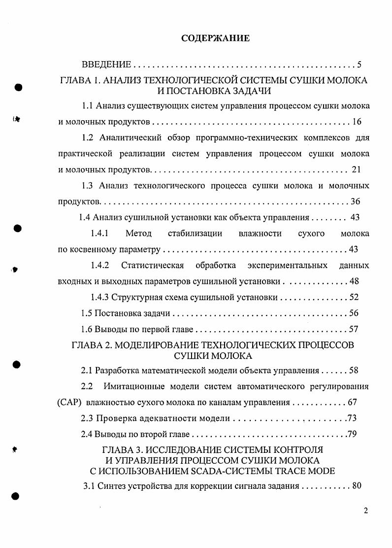"1.3 Анализ технологического процесса сушки молока и молочных продуктов.
