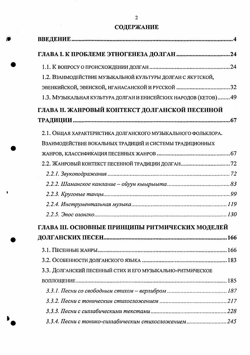 "ГЛАВА I. К ПРОБЛЕМЕ ЭТНОГЕНЕЗА ДОЛГАН