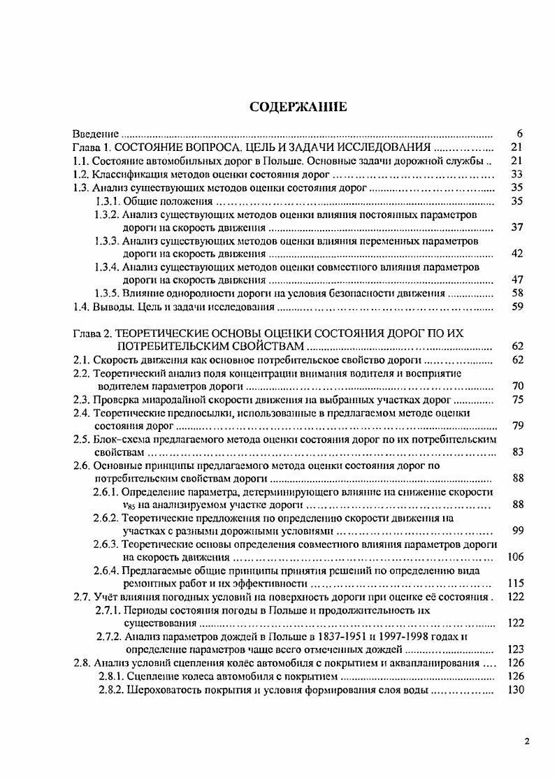 "Глава 1. СОСТОЯНИЕ ВОПРОСА. ЦЕЛЬ И ЗАДАЧИ ИССЛЕДОВАНИЯ. 