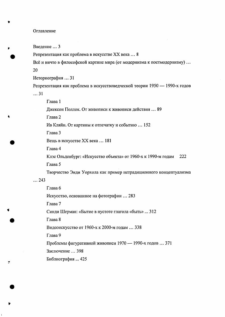 "Репрезентация как проблема в искусстве XX века . 
