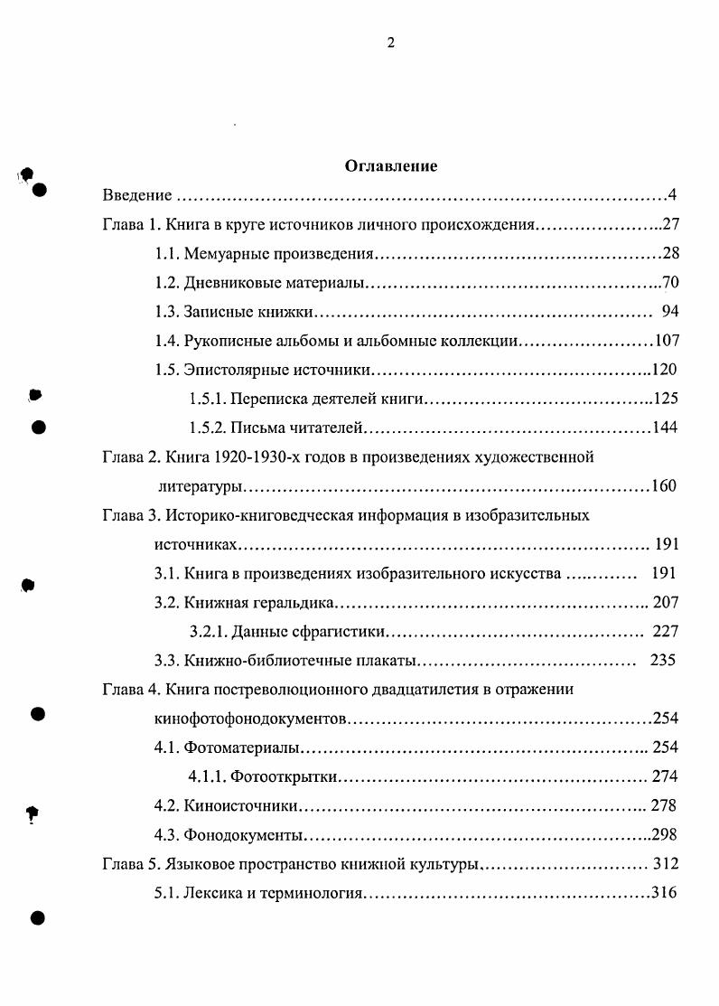 "Глава 1. Книга в круге источников личного происхождения