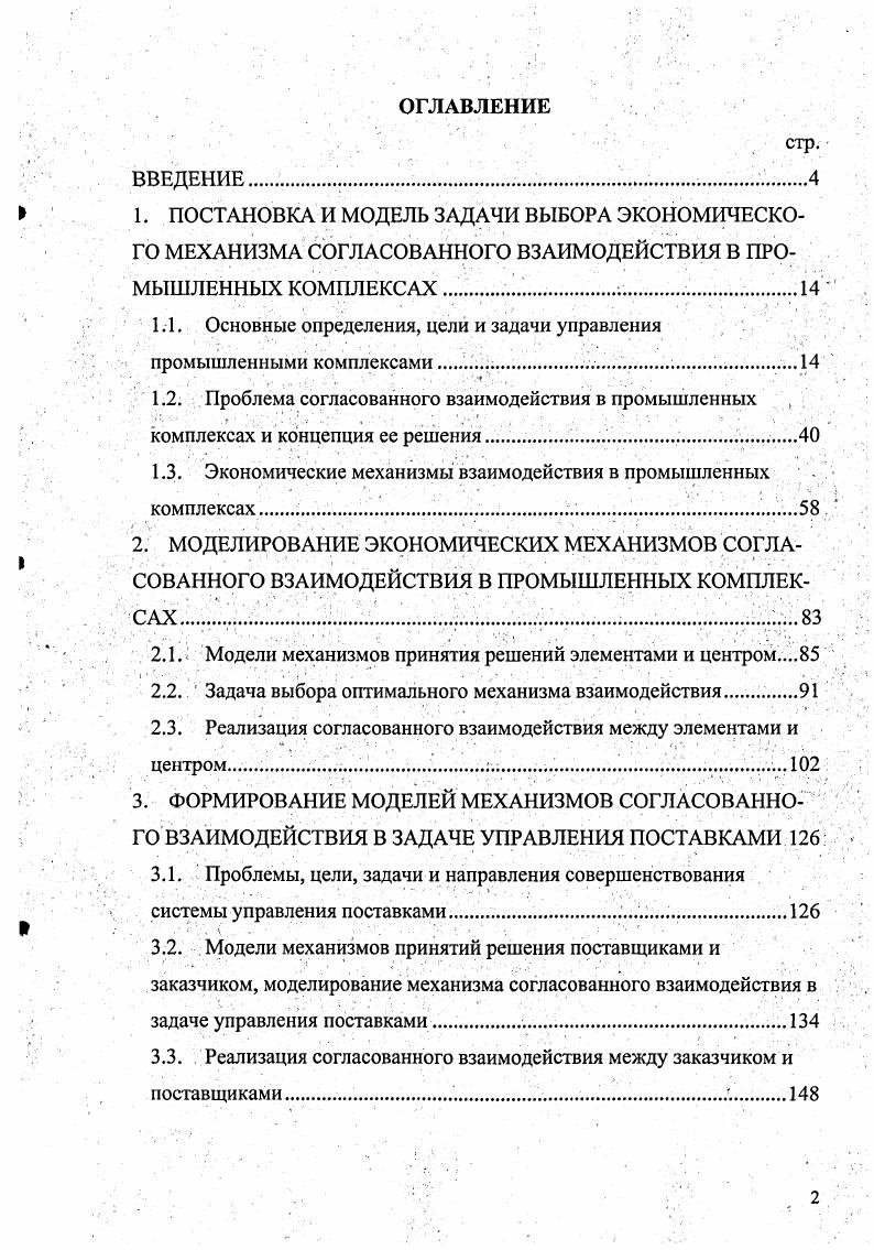 "взаимосвязаны. Первая группа это задачи управления внеоборотными и оборотными активами, капиталом и резервами, а также заемными средствами и кредиторской задолженностью. Внеоборотные активы, также называемые основными средствами или фондами ОС, делятся на материальные активы здания, сооружения, землю, машины, оборудование, вычислительную технику, средства связи, объекты незавершенного строительства и нематериальные лицензии, патенты, компьютерные программы. Управление внеоборотными активами заключается в продаже или сдаче в аренду избыточных зданий и оборудования, в модернизации, реконструкции и ремонте стареющих основных средств, в замене выбывших активов на новые, в приобретении необходимых для производственной деятельности лицензий, патентов, ноухау, новых технологий. Рис. 