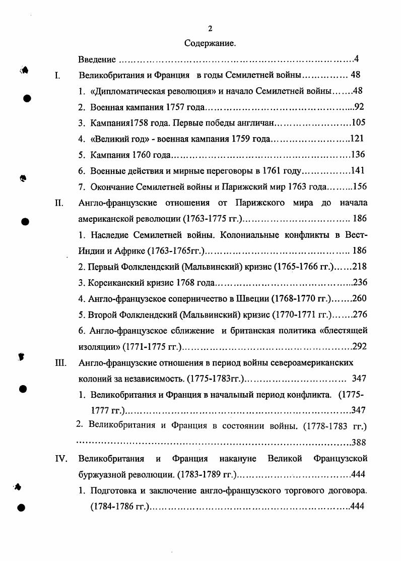 "I. Великобритания и Франция в годы Семилетней войны