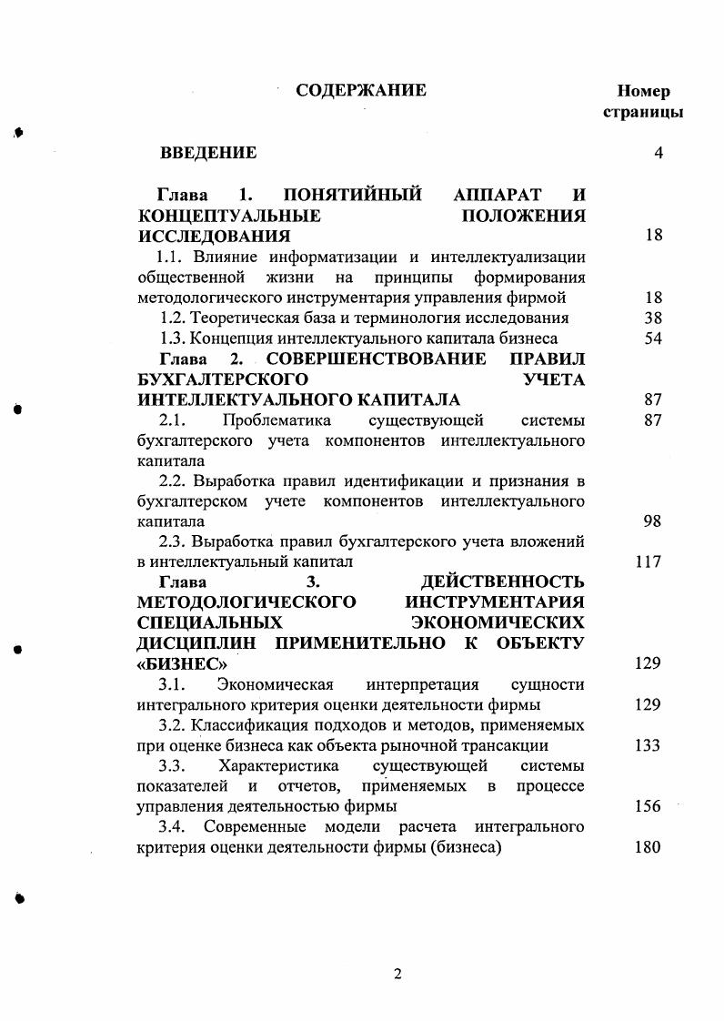 "Глава 4. РАЗРАБОТКА СИСТЕМЫ АНАЛИТИЧЕСКИХ ПОКАЗАТЕЛЕЙ