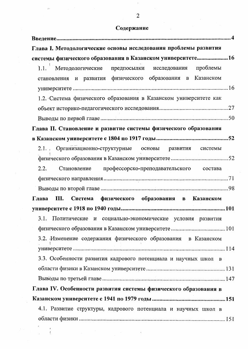 "1.2. Система физического образования в Казанском университете как