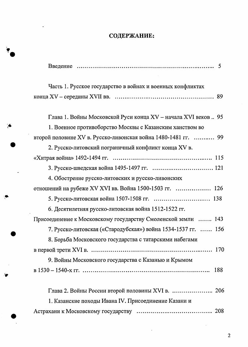 "Глава 1. Войны Московской Руси конца XV начала XVI веков 
