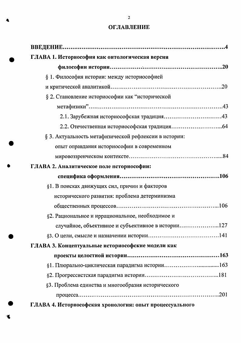 "ГЛАВА 1. Историософия как онтологическая версия