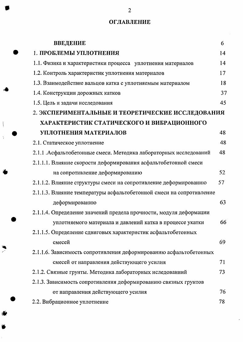 "
1.1. Физика и характеристики процесса уплотнения материалов