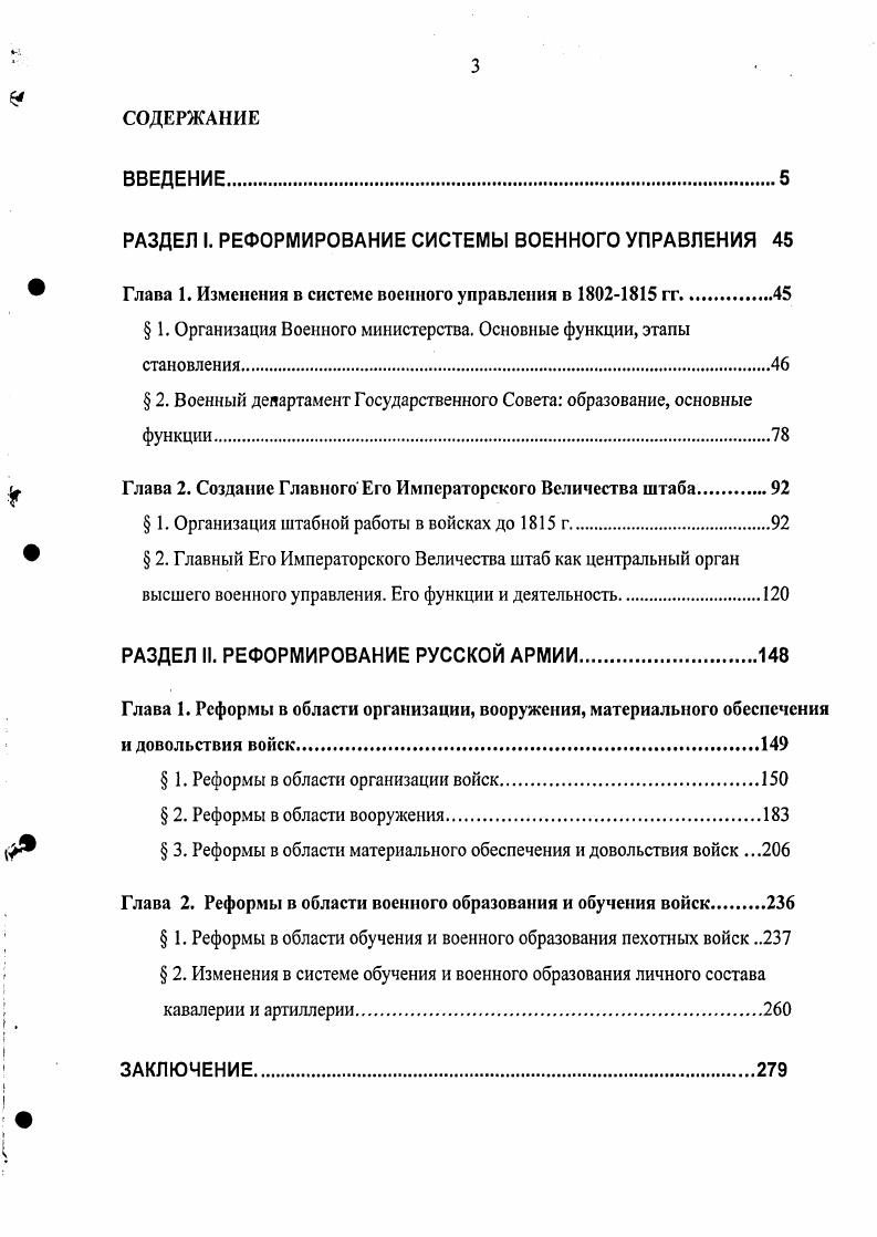 "РАЗДЕЛ I. РЕФОРМИРОВАНИЕ СИСТЕМЫ ВОЕННОГО УПРАВЛЕНИЯ 