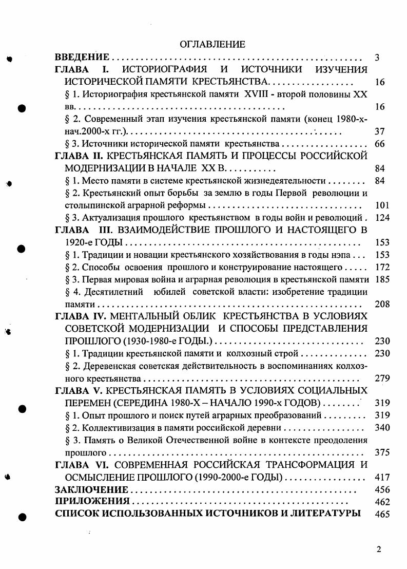 "ГЛАВА I. ИСТОРИОГРАФИЯ И ИСТОЧНИКИ ИЗУЧЕНИЯ