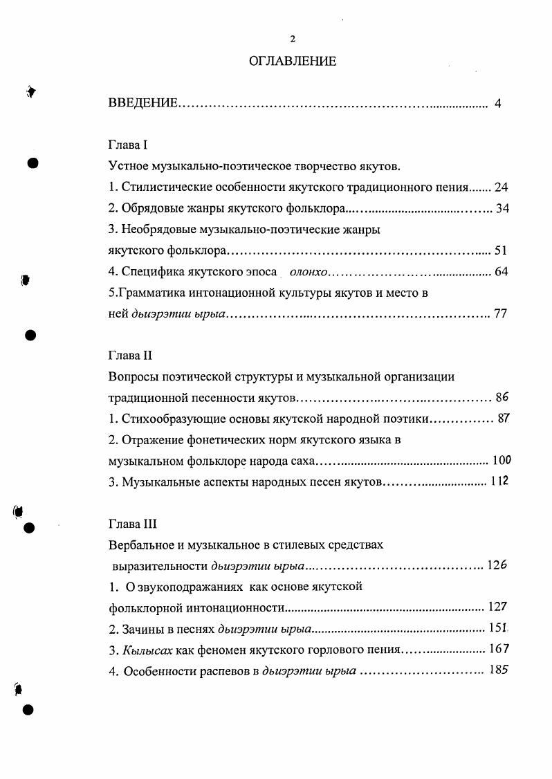 "Устное музыкальнопоэтическое творчество якутов.
