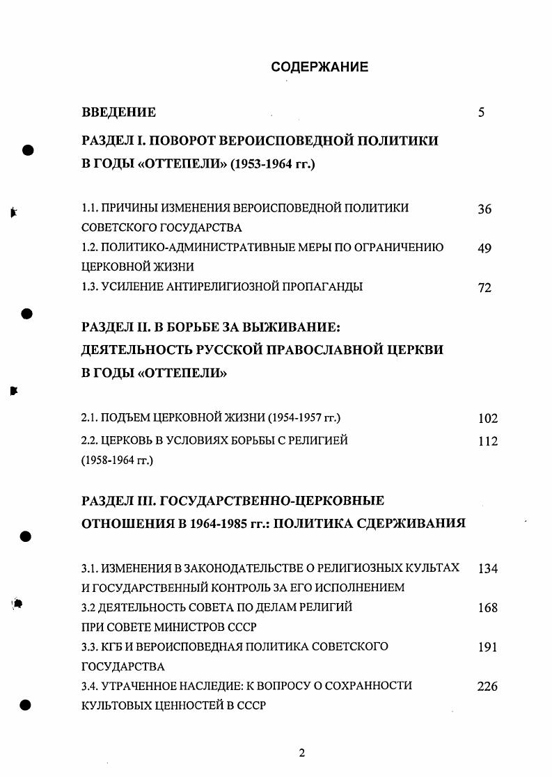 "РАЗДЕЛ I. ПОВОРОТ ВЕРОИСПОВЕДНОЙ ПОЛИТИКИ В ГОДЫ ОТТЕПЕЛИ  гг.